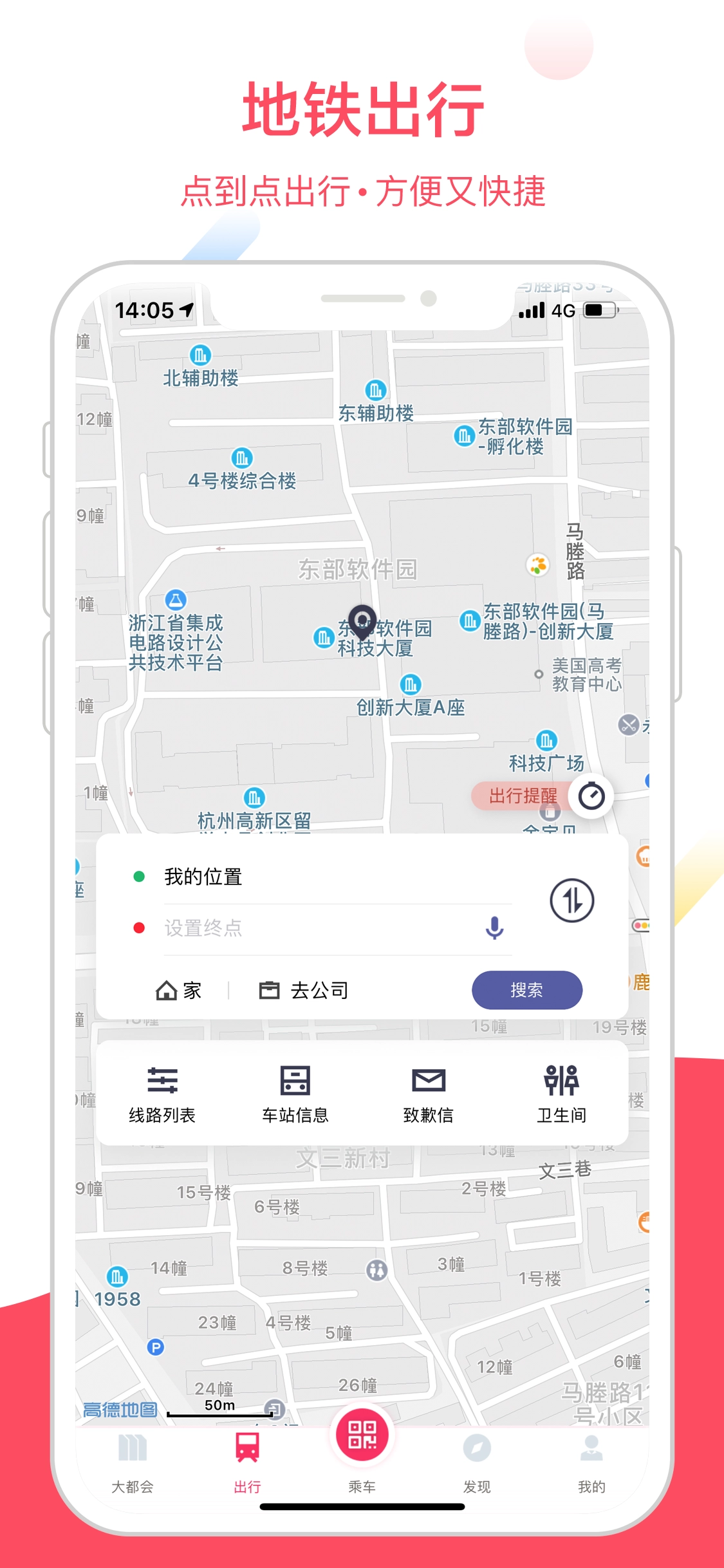 metro大都会地铁免费原版图3