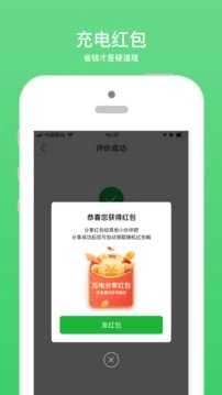 充电桩手机免费版图3
