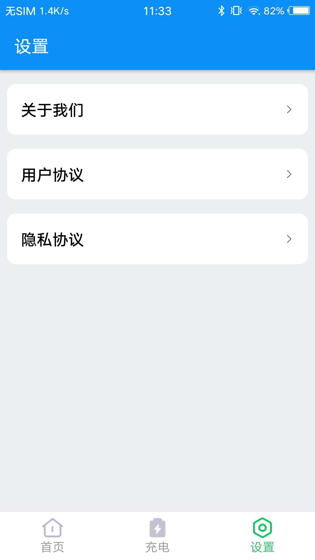 无忧电池卫士安卓直装版