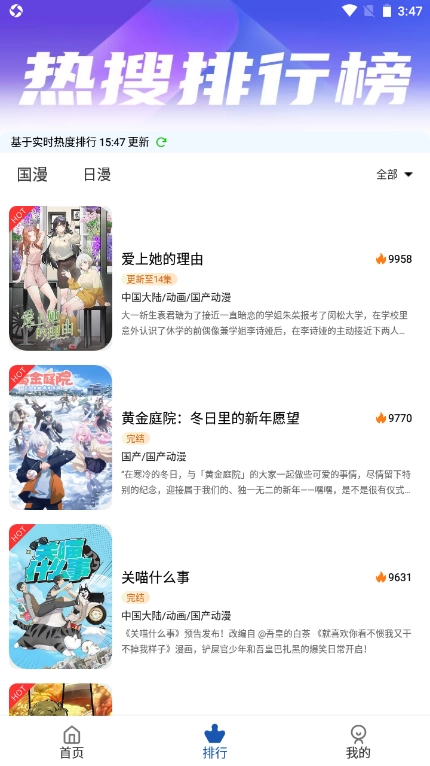 安然动漫手机版图2