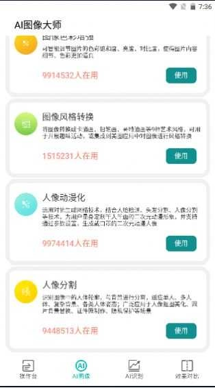ai图像大师无广告版图2
