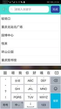 重庆地铁查询图2
