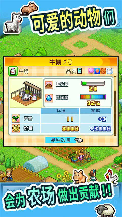 晴空农场物语游戏纯净最新版