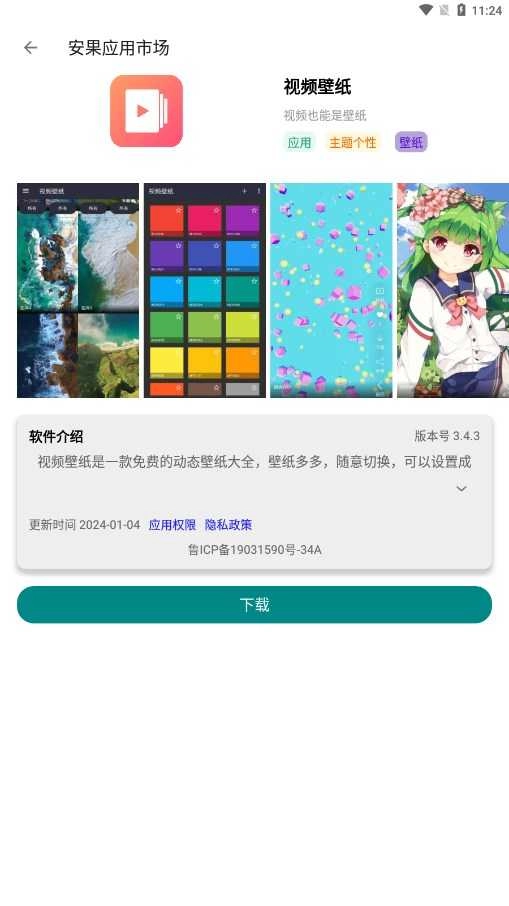 安果应用市场免费版图3