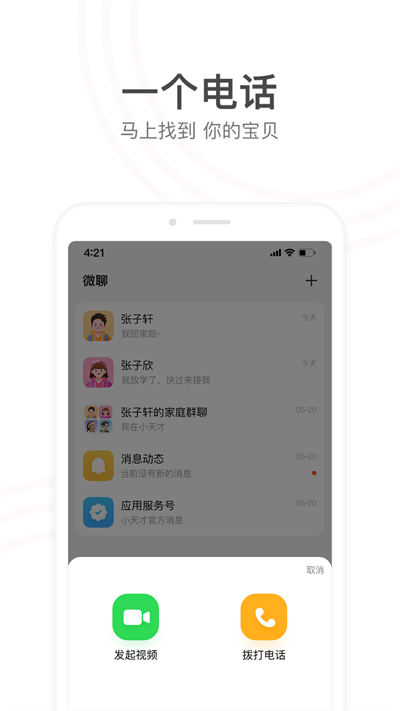 小天才电话手表正版
