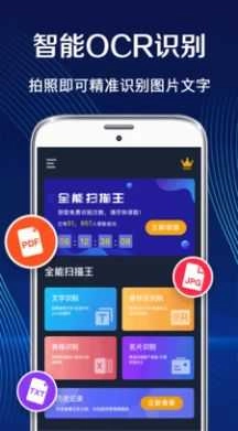 全能拍照扫描王手机正版图3