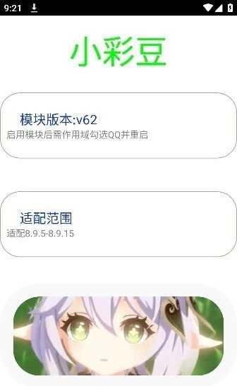 小彩豆模块图3