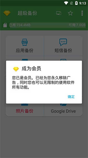 超级备份解锁高级版图4