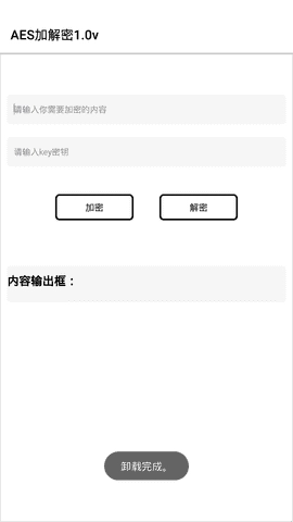 aes加解密通用版图2