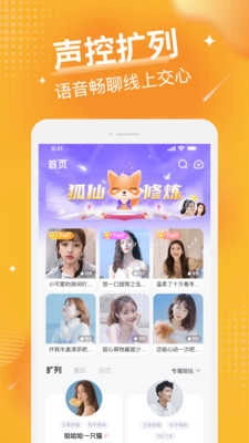 小狐耳安卓免费版图2