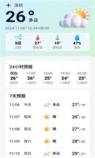 红蛙天气日历免费版图2