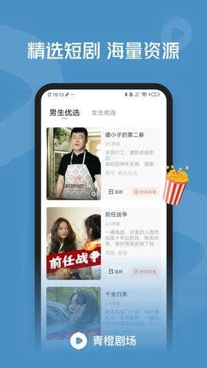青橙剧场会员版图2
