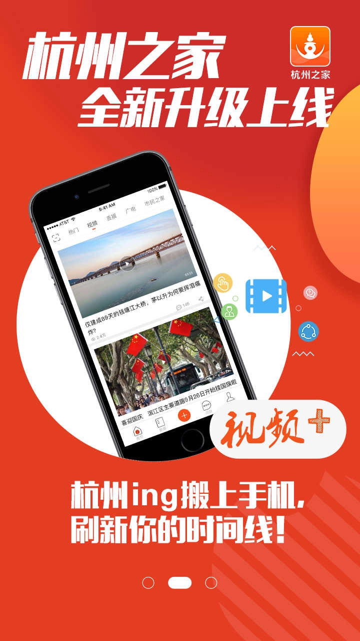 杭州之家最新免费版图3
