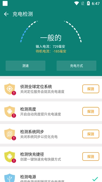 Charging Master解锁专业VIP版图2
