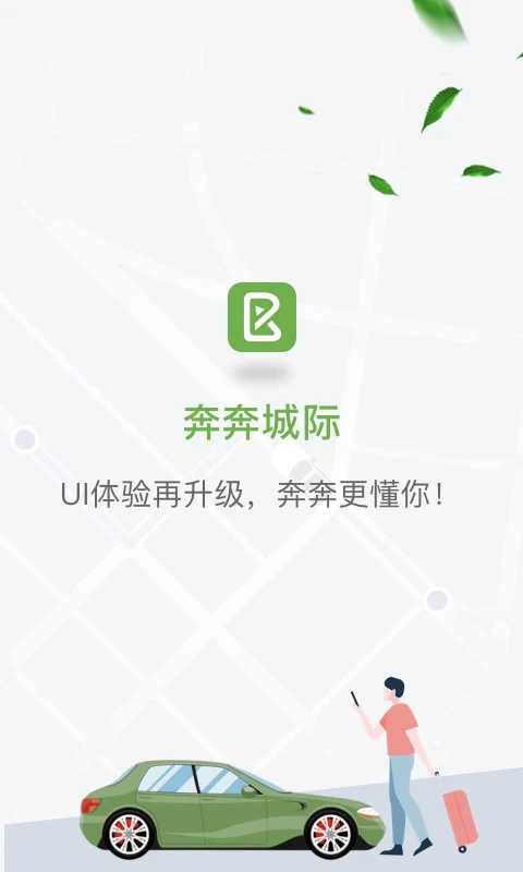 奔奔城际原版图2