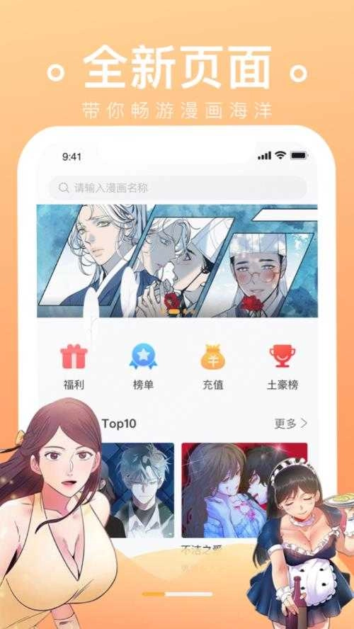 番狸漫画官方版图2
