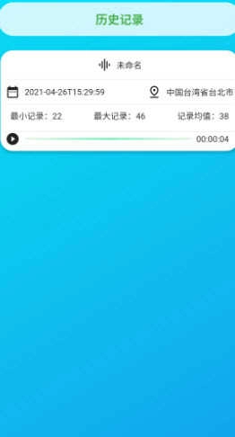 智能分贝测试仪无广告版图3