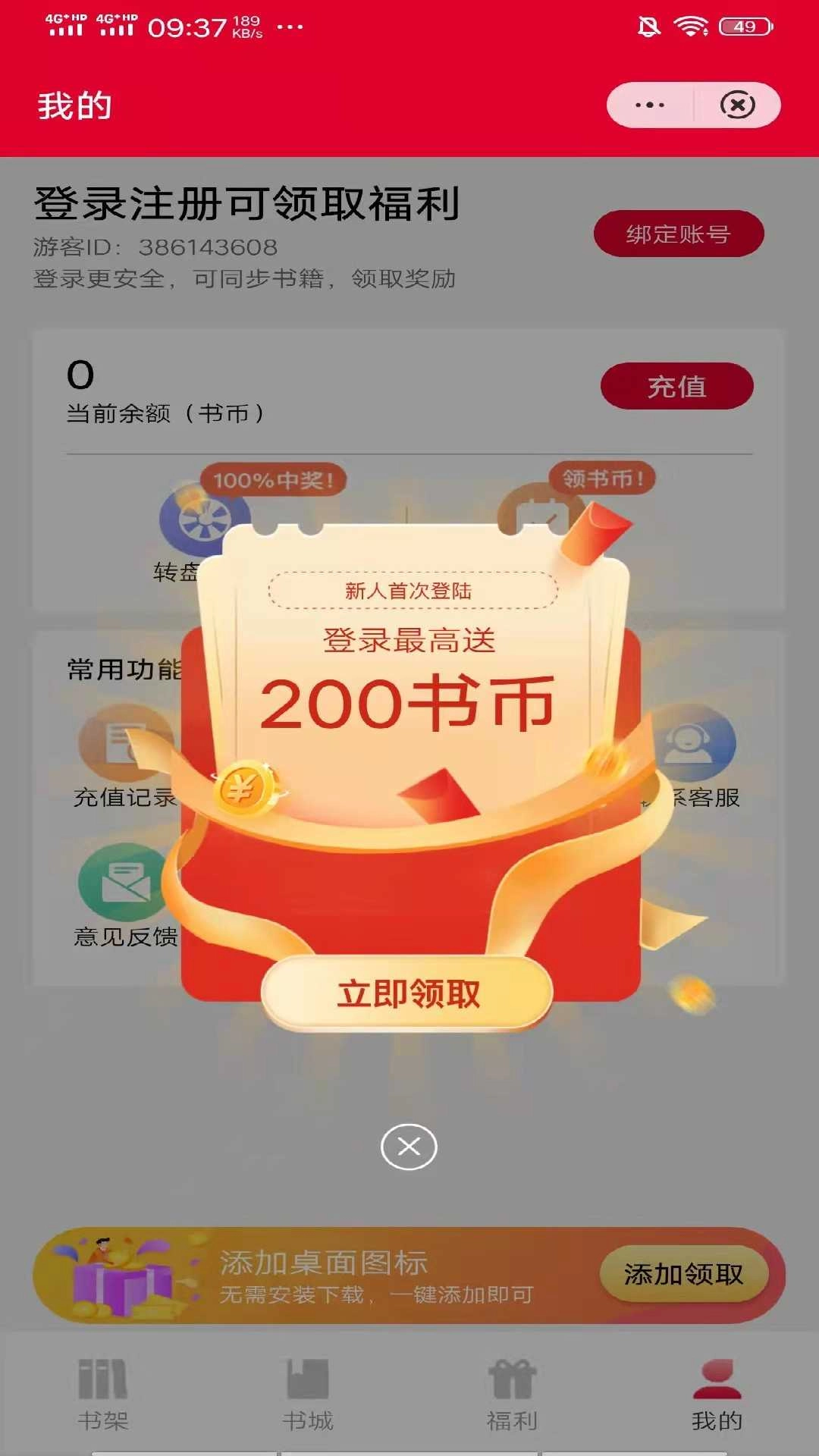 柚夏小说无广告版图2