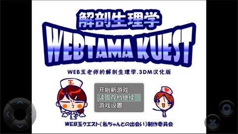 WEB玉老师的解剖生理安卓官方版图4