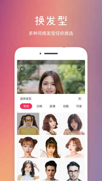 秀发型官方正版图4