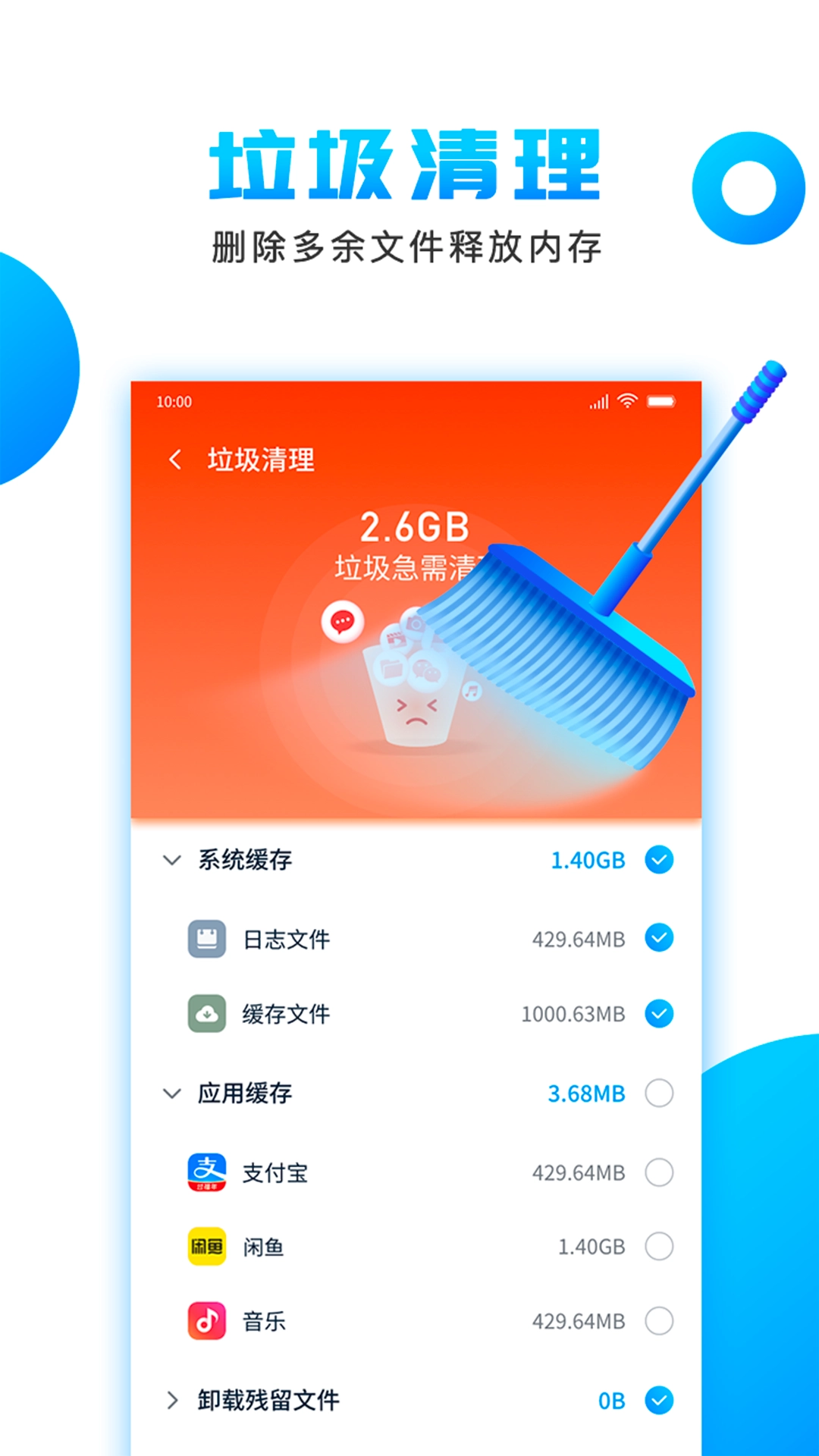 洁净清理安卓官方版图4