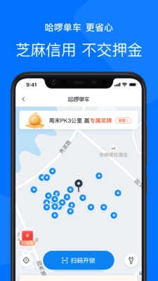 哈罗单车(哈啰出行)官方最新版图2