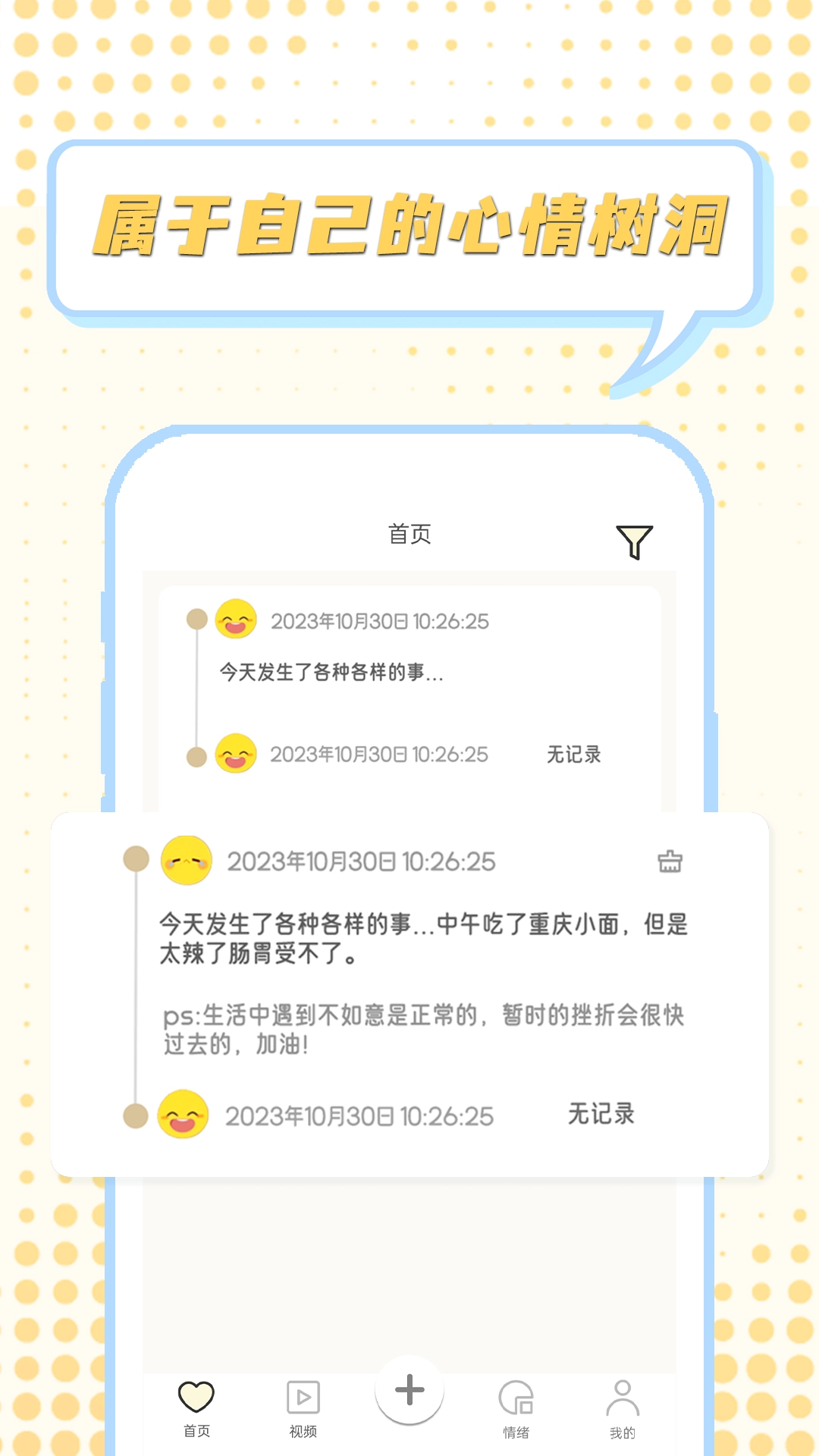 情绪整理大师手机免费版图2