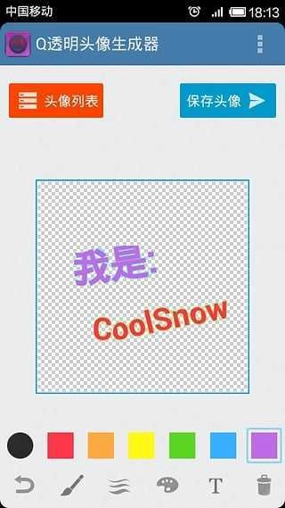 QQ透明头像生成器软件安卓官方版图2