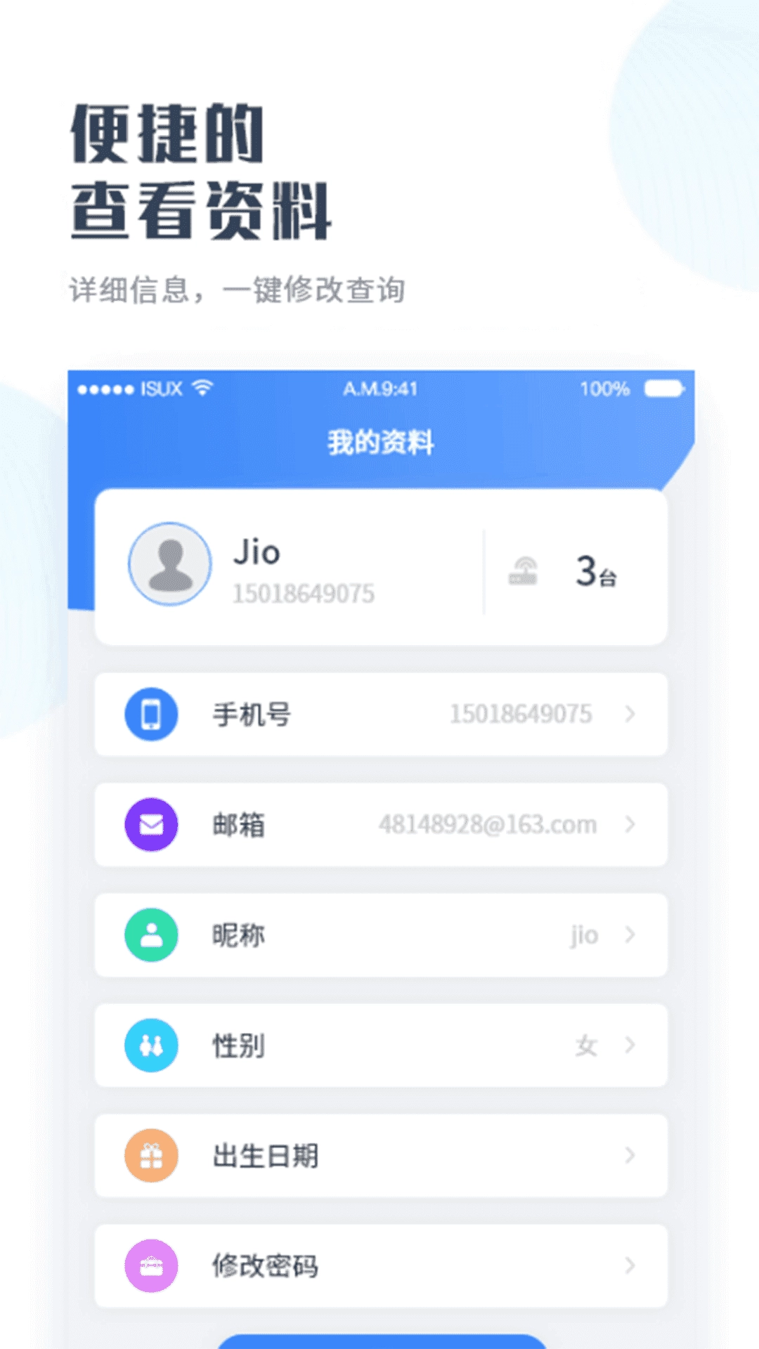 轻享家手机版图3