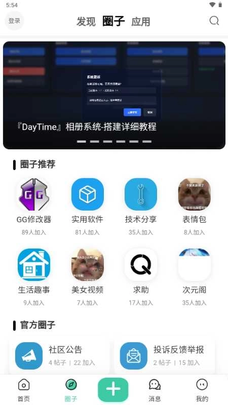 趣玩社区官方正版
