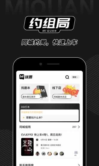 谜圈剧本杀商家版图1