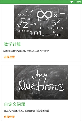 百策解题闹钟app下载