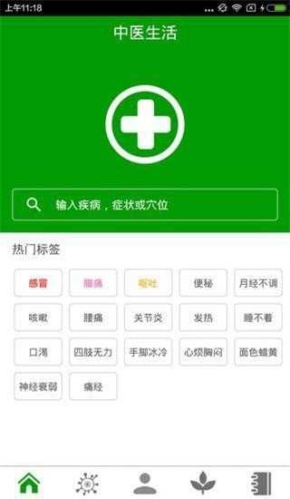 中医生活最新版图3