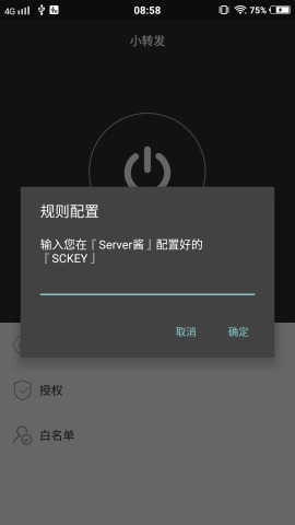 小转发安卓版