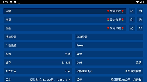 爱尚影视去广告版图3