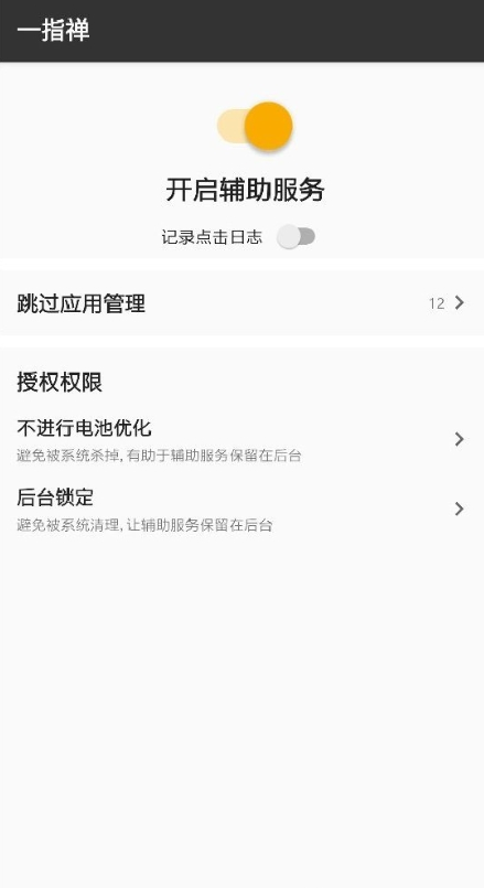 一指禅官方版