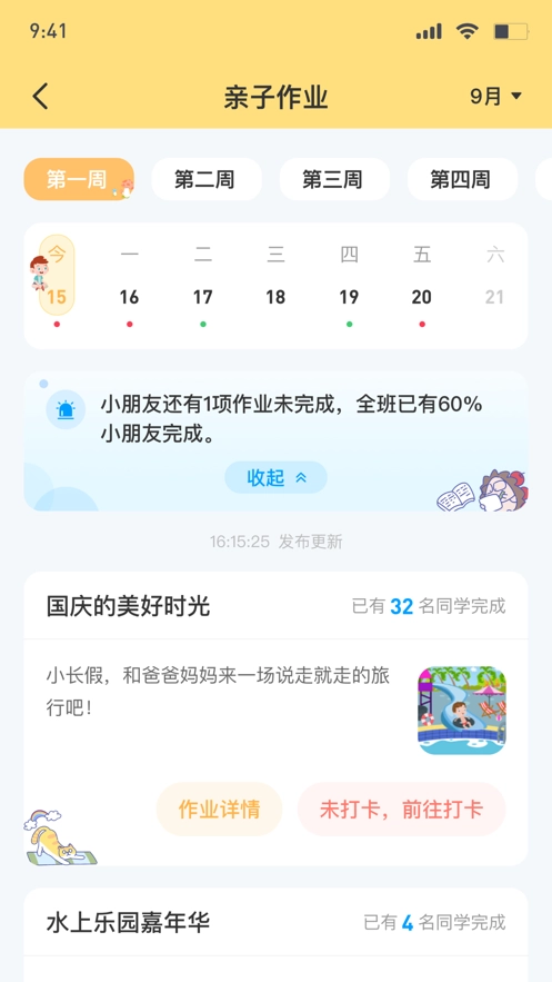 博校声安卓直装版图2