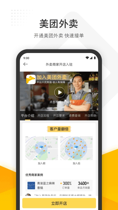 美团管家官方版图4