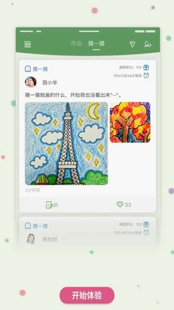 画虎手机版图4