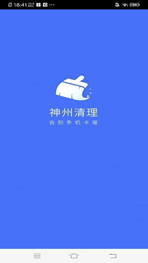 神州清理手机版图3