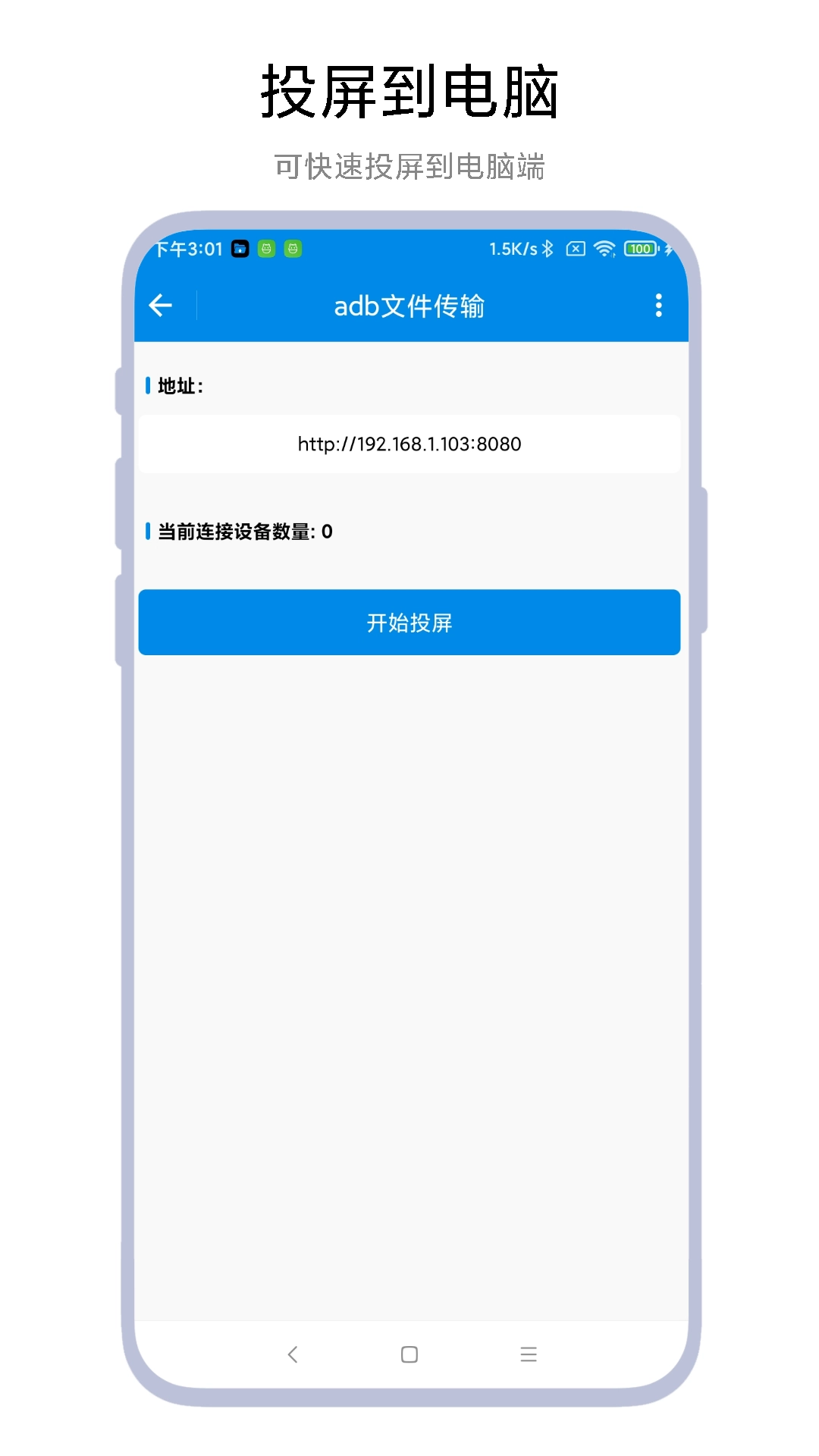 adb文件传输助手正版截图4