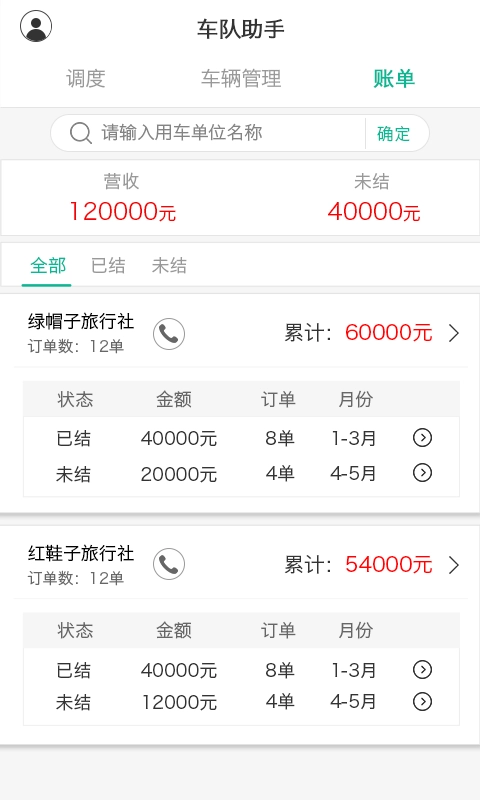 车队助手司机端安卓版图4