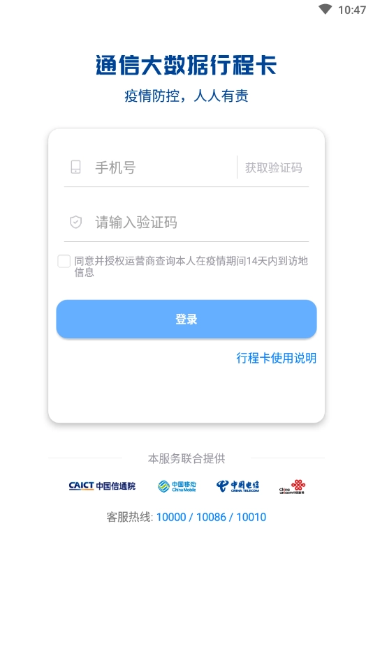 通信大数据行程卡(通信行程卡)手机正版图2