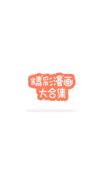 香苞漫画官方正版图2