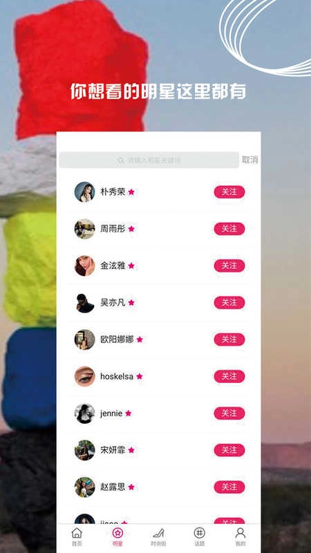 小时尚安卓官方版图4