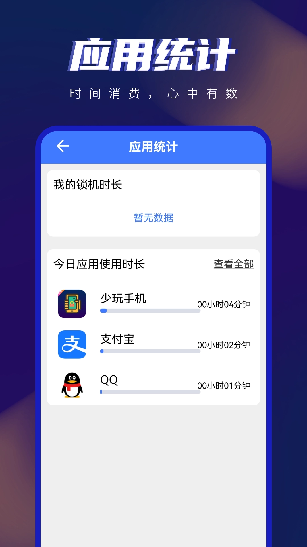 自律控安卓官方版图2