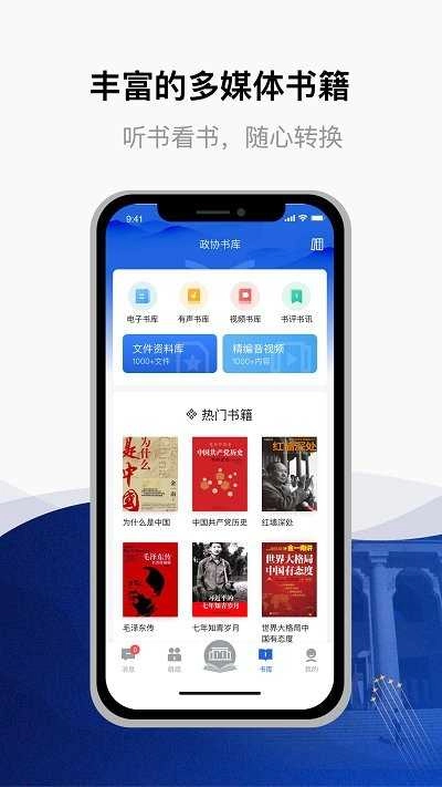 委員讀書平臺截圖1