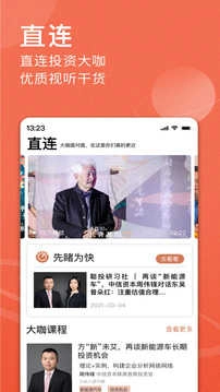 聪明投资者官方最新版图3