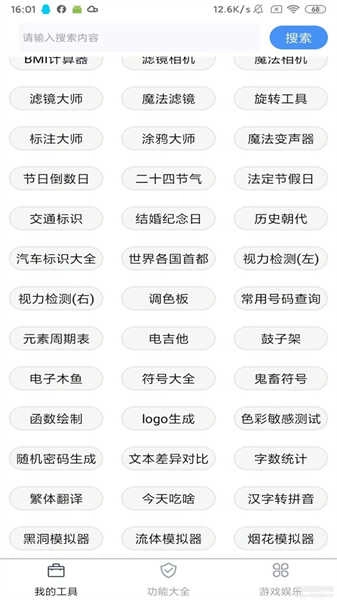 极简工具箱纯净版图2