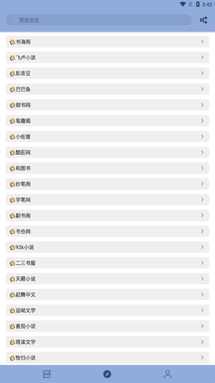 若风阅读纯净版图2